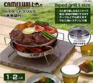 iRainbow - CAMELWILL CW-308 不銹鋼燒烤爐 (1-2人用) 戶外 圓形 折疊燒烤架