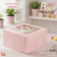 yourpack-(BB31 Bake) Half Pound Cake Box/4 Cupcakes White Size 16 x 16 x 9 cm. Pack Of 10