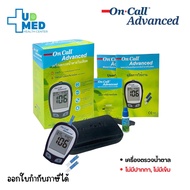 เครื่องตรวจน้ำตาล On Call Advanced *พร้อมใช้งาน* มาตรฐานสากล สหรัฐอเมริกา เยอรมัน ยุโรป