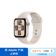 Apple/苹果 Watch SE 2023款智能手表GPS款40毫米星光色铝金属表壳星光色运动型表带S/M MR9U3CH/A