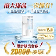 日本Yohome RO淨水微量元素智能速冷溫控富氫健康直飲水機 3.0 Pro