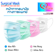 วีแคร์ หน้ากากอนามัยทางการแพทย์ WeCare Surgical Face Mask