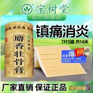 4394 people praised Baoshutang Musk Bone Strengthening Paste 4394 people Praise Baoshutang Musk Stro