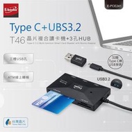 【電之光】E-books T46 TypeC+USB3.2晶片複合讀卡機+3孔HUB