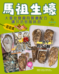 【馬祖生蠔活體/台斤】🦪海洋界的小鮮肉『這裏水產』現貨/快速出貨