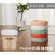 赫根hegen奶瓶盖方形奶瓶配储物盖瓶领中间环手柄莫兰迪非原装Hegan Hegen bottle cap square bottleposue878.myposue878my20260617