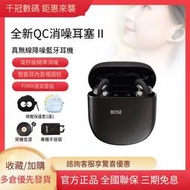 【華鐸科技】Bose QuietComfort Earbuds 真無線藍牙消噪2大鯊一 二代降噪耳機
