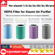 Mi Air Purifier Filter For Xiaomi Pro 1 / 2 / 2S / 2H / 3H/ 3C / Pro ไส้กรองอากาศ xiaomi รุ่น กรอง ไส้กรอง