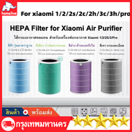 Mi Air Purifier Filter For Xiaomi Pro 1 / 2 / 2S / 2H / 3H/ 3C / Pro ไส้กรองอากาศ xiaomi รุ่น กรอง ไ