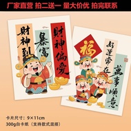 2026 New Style Chinese God of Wealth Card Congratulations to God of Wealth Prefers Greeting Card Car
