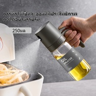 ขวดสเปรย์น้ํามัน ที่ฉีดน้ำมันมะกอก 250ml ขวดแก้ว สเปรย์ ที่ฉีดน้ำมัน น้ำส้มสายชู สเปรย์ขวดแก้ว