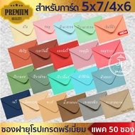 European Envelope 5x7 Inches/4x6 (50 Envelopes/1 Pack) 100 Grams Thick Wedding Envelopes Card Holder