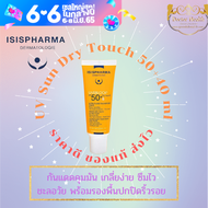 Isis Pharma UV Sun DRY TOUCH SPF50 เกลี่ยง่าย ซึมเร็ว กันแดด กันฝุ่น