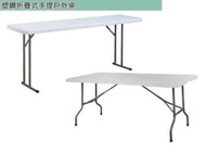 軍用規格 多種尺寸 塑鋼折疊式手提戶外桌 結構穩固耐用 戶外桌 折疊桌 塑鋼桌 露營桌 工作桌  會議桌 野餐桌 餐桌