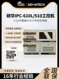 【可開發票】研華工控機IPC-610L工業電腦計算機4U上架式研華全新正品工控電腦
