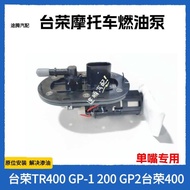 Suitable for Tairong TR400 GP-1 200 GP2 Tairong 400 Motorcycle Electric Spray Car Gasoline Pump Fuel