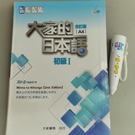 N5 初級Ⅰ 大家的日本語 改訂版 みんなの日本語 初級Ⅰ 第2版 本冊 初級1 日語 日文 日檢 JLPT Japanese Textbook 不包點讀筆