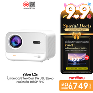 [ใช้คูปอง ลดเหลือ 6749 บ.] (แถมจอ100นิ้ว) Yaber L2s โปรเจคเตอร์ Sound by JBL 700 ANSI Lumens Project