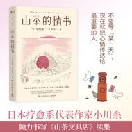 The Love Letter Of Camellia Ogawa Ito Healing Japanese Writer Stationery Store Sequel Dangdang Self-