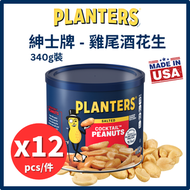 紳士牌 - [原箱優惠]雞尾酒花生 340g X12件