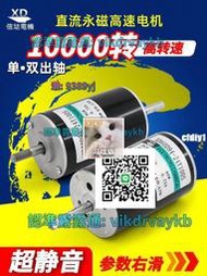 【快樂貓】12v24v直流高速電機10000轉微小型80W雙出軸電機正反轉調速電機電動小馬達