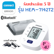 (รับประกัน 5 ปี ) Omron ออมรอน เครื่องวัดความดัน โลหิต รุ่น HEM-7142T2 สามารถเชื่อมต่อบลูทูธได้ (1เค