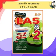 Answers-Ging LAS Test Grade2 /9789744029485 Hi-ED