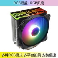 【促銷】4熱管銅管 CPU散熱器 RGB風扇臺式機電腦1150/1200 靜音AM4/AMD