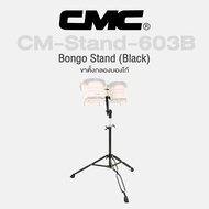 CMC® CM-Stand-603B Bongo Stand (Black) ขาตั้งกลองบองโก้ ขาโลหะรมดำ ตะเกียบคู่