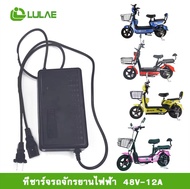 ที่ชาร์จจักรยานไฟฟ้า Electric bike charger48V/36V/24V