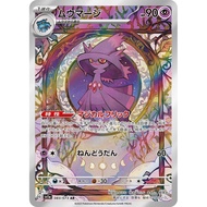 Mismagius / Mismagius 【AR】 {SV1a} [SV1a] Pokemon Card Game Single Card / 40585