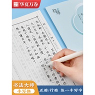 ✅ beautiful fonts ✅ in stock buku latihan copy copybook student exercise book ♨Hua Xia Wan Volume Li