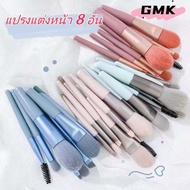 Makeup Brush Set Cosmetic Soft Hair Safe Non-Allergenic Of 8 G2832