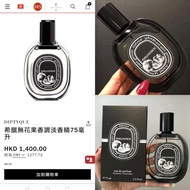 🇫🇷Diptyque Philosykos EDP蒂普提克希臘無花果淡香精 75ml