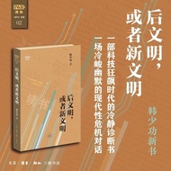Post-Civilization or New Civilization by Han Shaogong Culture and Communication