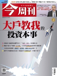 今周刊第1269期　大戶教我的投資本事 -  Ebook 今周刊編輯部
