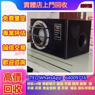 長期收購 名牌音響 杰士Klipsch 黑膠等歌手專輯 二手音響 Bowers&Wilkins寶華韋健、 二手音響設備 HiFi 音響、喇叭、唱片幾、歐美喇叭 思奔達spendor 、K佬、Dynau