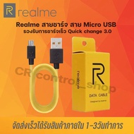 Realmeสายชาร์จRealme Micro usb ใช้ได้กับรุ่น เรียวมี 5/ 5i, 5S/Realme C2/C3/C17/C1 รับประกัน1ปี By CRshop