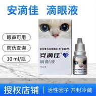 Lumi Suandijia Cat Living Factor Drop Nose Drop Eye Liquid Tears Brown Tears Eye Wax More 10ml202606
