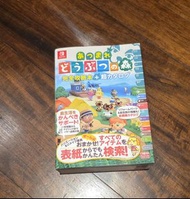 動物森友會 完全攻略本+超目錄