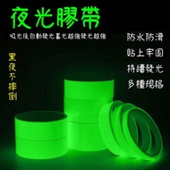 🔥Taiwan Shipping 24H🔥Luminous Tape Fluorescent Tape Reflective Sticker Luminous Sticker Luminous Tap