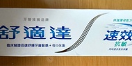 舒適達牙膏Sensodyne Rapid Relief 舒適達速效抗敏牙膏