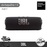 [มีของแถม] JBL Flip 7 ลำโพงบลูทูธแบบพกพา (รับประกันศูนย์มหาจักร 1 ปี)