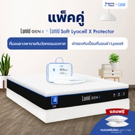 [เซ็ตสุดคุ้ม] Lunio Gen4 ที่นอนยางพารา หลับสบาย มาพร้อม ผ้ารองกันเปื้อนกันน้ำ รุ่น Lunio Soft Lyocel