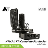 RODE NT1/Ai1 Kit Complete Studio Set ชุดบันทึกเสียงระดับสตูดิโอ มาพร้อมอุปกรณ์ครบชุด AT Prosound