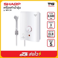 SHARP เครื่องทำน้ำอุ่น รุ่น WH-34 ขนาด 3500W