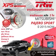 เทคโนโลยีจากสนามแข่ง TRW XPS จานดิสเบรค หน้าหลัง จานเบรค หน้า หลัง 1 คู่ / 2 ใบ Mitsubishi Pajero Sp
