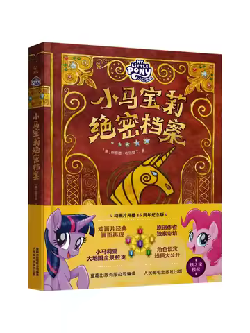 Book-Winshare My Little Pony Top Secret Files