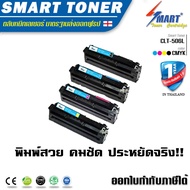 ตลับหมึกเลเซอร์เทียบเท่า Smart Toner รุ่น CLT-506L สำหรับเครื่องปริ้น Samsung CLP-680ND/CLP-680DW/CL