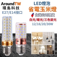[Huandao Technology] 110v Power Saving Super Bright Corn Bulb Taiwan LED E27 E14 Lamp Energy 12-30w 